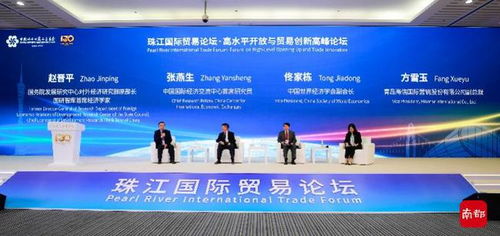 三場(chǎng)分論壇三種精彩 珠江國際貿(mào)易論壇熱議貿(mào)易新趨勢(shì)——聚焦轉(zhuǎn)口貿(mào)易